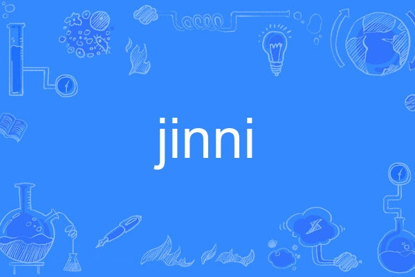 jinni(英語單詞) jinni(英語單詞)