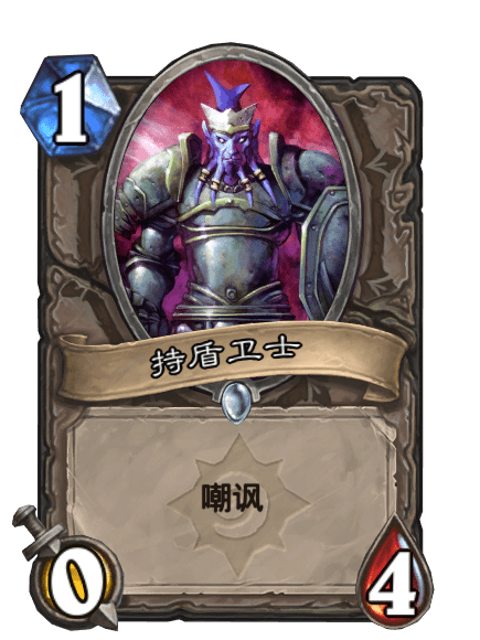 持盾衛士 持盾衛士