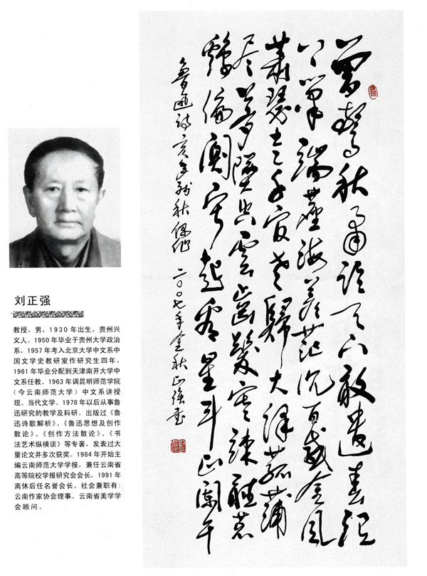 劉正強：中國當代書畫家大辭典