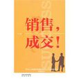 銷售,成交 銷售,成交