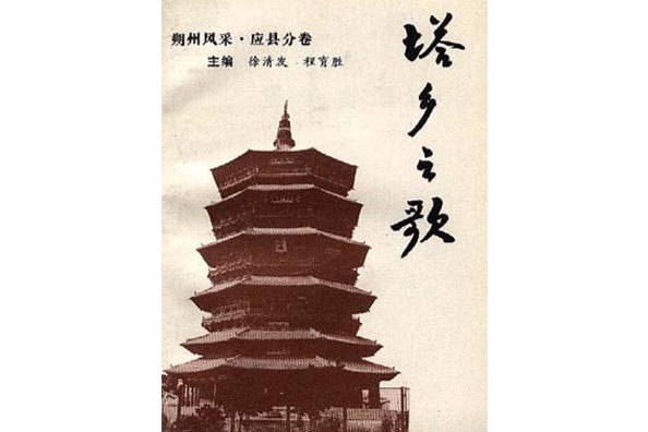 塔鄉之歌 塔鄉之歌
