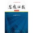 思想縱橫(2011年卷) 思想縱橫(2011年卷)
