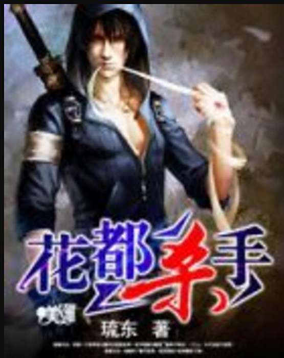 花都殺手