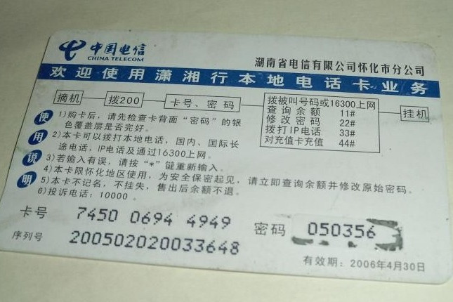 IP電話卡 IP電話卡