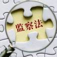 政務處分 政務處分