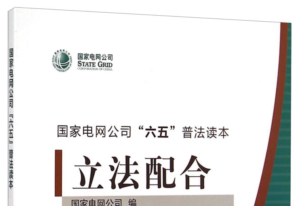 立法配合 立法配合