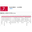 鄒城公交7路 鄒城公交7路