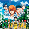 飆速宅男 NEW GENERATION 飆速宅男 NEW GENERATION
