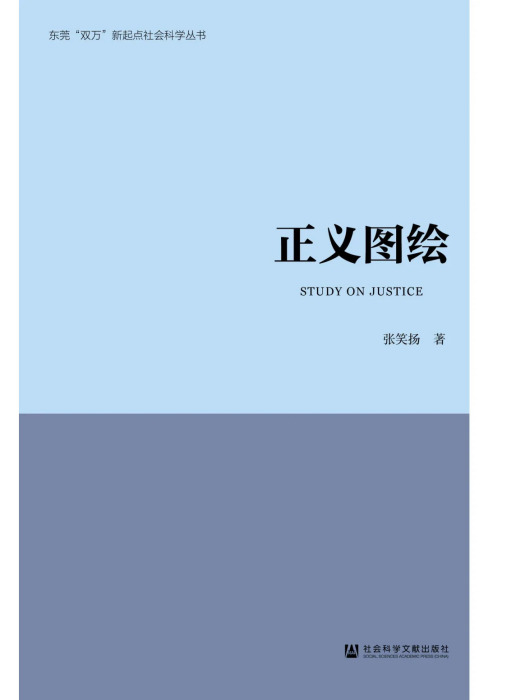 正義圖繪 正義圖繪