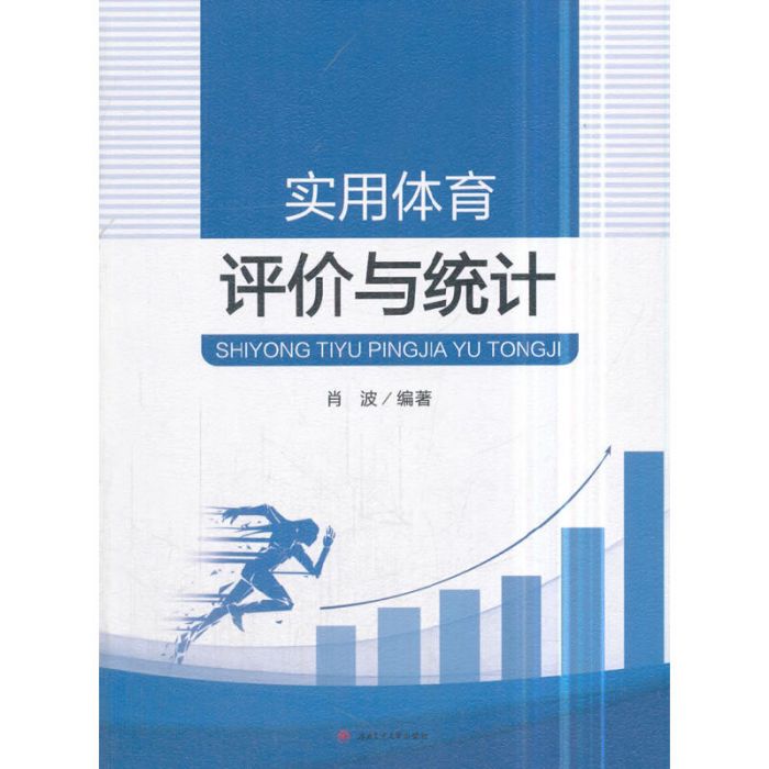 實用體育 實用體育