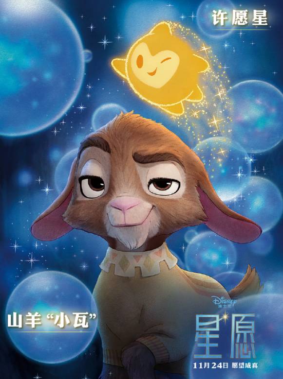 星願(美國2023年克里斯·巴克、弗恩·維拉桑托恩執導的動畫電影)