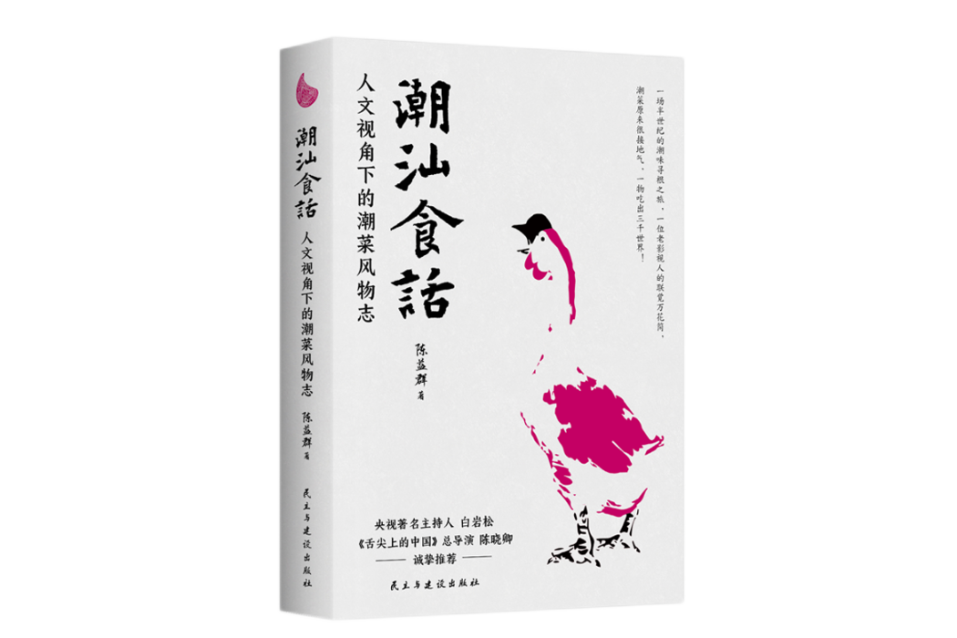 潮汕食話 潮汕食話