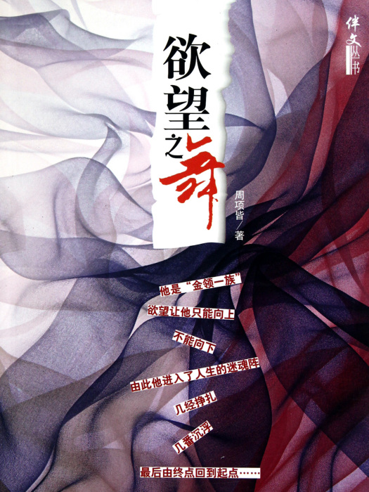 欲望之舞 欲望之舞