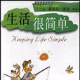 很簡單(書籍) 很簡單(書籍)