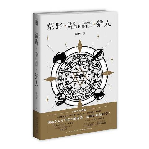 荒野獵人(2020年新星出版社出版的圖書) 荒野獵人(2020年新星出版社出版的圖書)