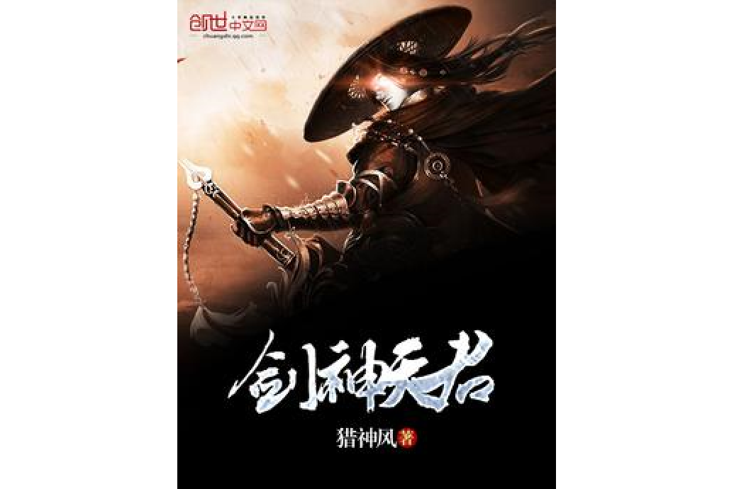 劍神天君 劍神天君