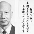 胡頌平(歷史人物) 胡頌平(歷史人物)