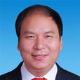 王成斌(江蘇省教育廳副廳長) 王成斌(江蘇省教育廳副廳長)