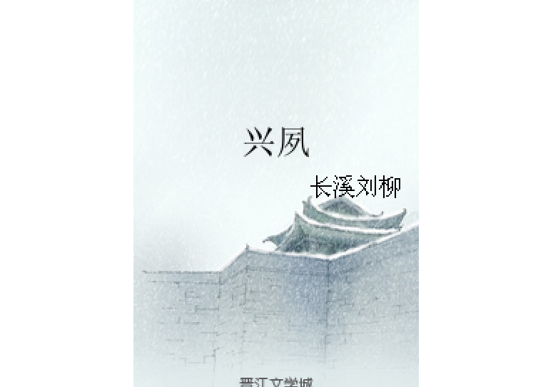 興夙 興夙