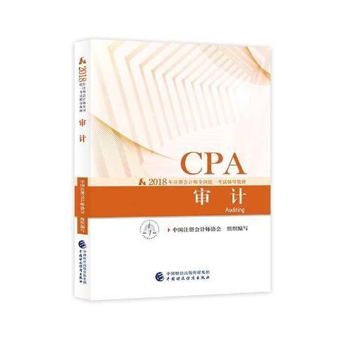 CPA審計 CPA審計