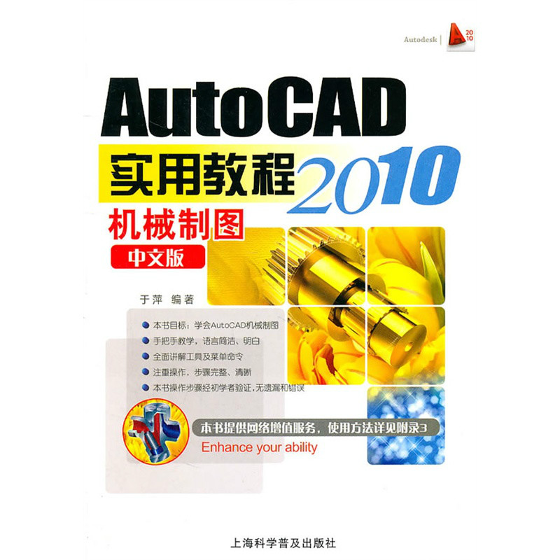 AutoCAD機械製圖實用教程（2010版）