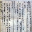 八股文(四書文)
