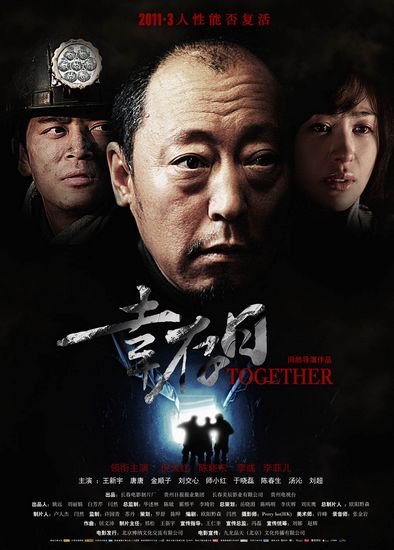 倖存日(2011年中國電影)