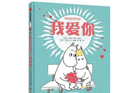 我愛你(2020年中信出版社出版的圖書) 我愛你(2020年中信出版社出版的圖書)
