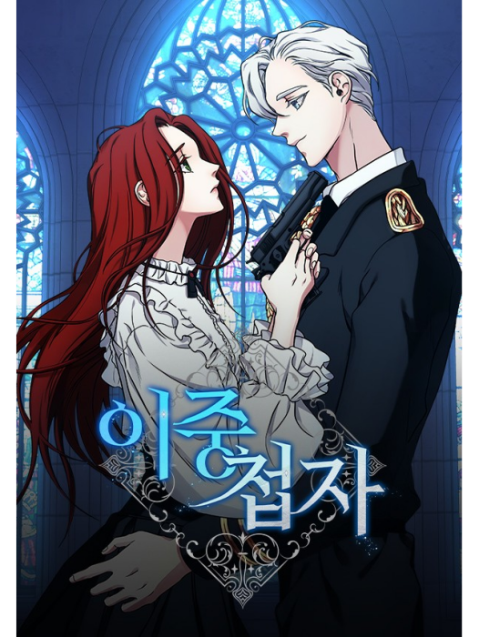 雙重間諜(韓國piececake原著小說改編漫畫) 雙重間諜(韓國piececake原著小說改編漫畫)