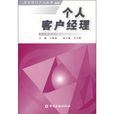 個人客戶經理 個人客戶經理