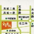 金玉華城 金玉華城