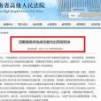 張成功(判處死刑的罪犯) 張成功(判處死刑的罪犯)