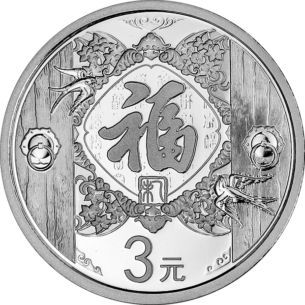 2015年賀歲銀質紀念幣