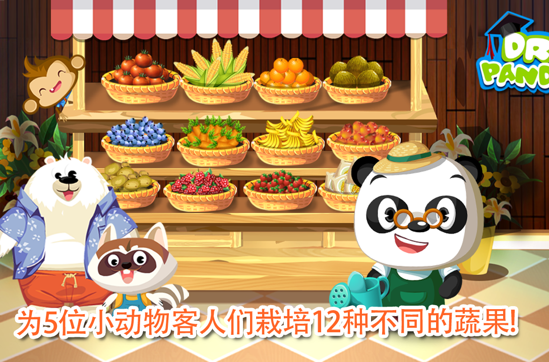 Dr. Panda 果蔬園 Dr. Panda 果蔬園