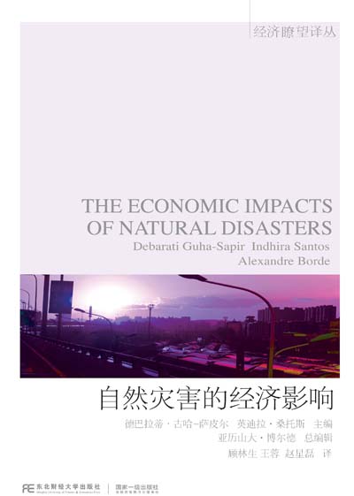自然災害的經濟影響