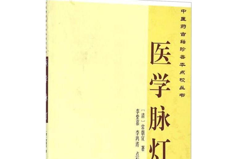 醫學脈燈 醫學脈燈