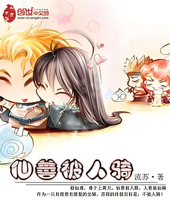 仙善被人騎 仙善被人騎
