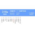 邢台公交316路