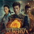 驅魔獵人(小說) 驅魔獵人(小說)
