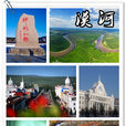 漠河(漠河縣)