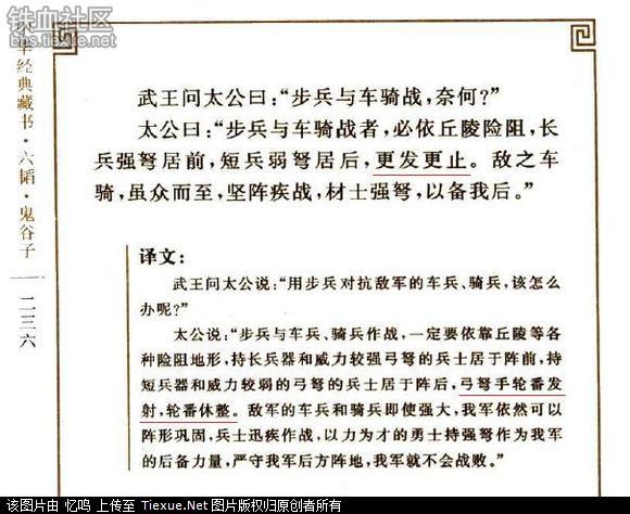 犬韜·戰步 犬韜·戰步