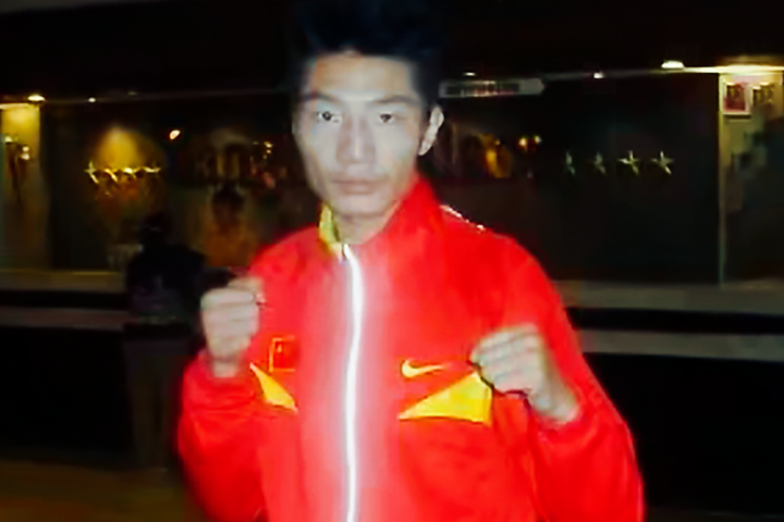 王俊輝(中國職業拳擊運動員) 王俊輝(中國職業拳擊運動員)