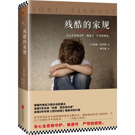 殘酷的家規 殘酷的家規