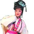 劉明珠(潮劇角色) 劉明珠(潮劇角色)
