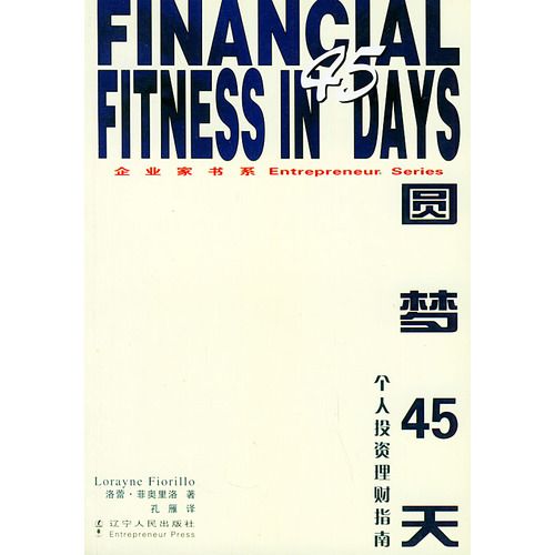 圓夢45天 圓夢45天