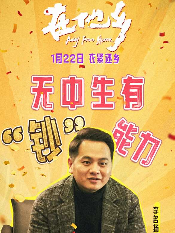 在他鄉(2025年李明陽執導的電影)