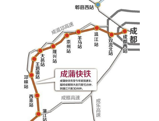成蒲鐵路(成蒲快速鐵路)