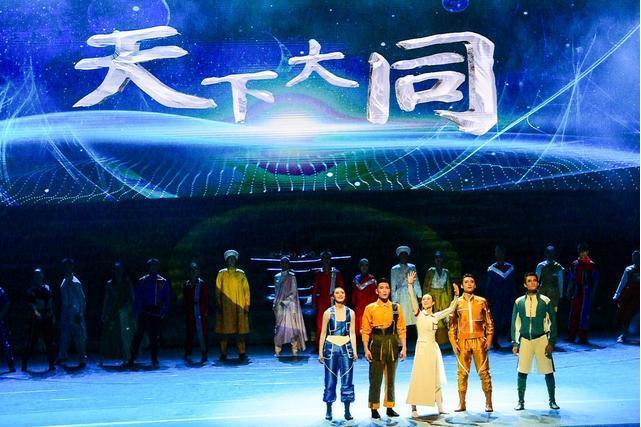天下大同(原創舞蹈詩劇) 天下大同(原創舞蹈詩劇)