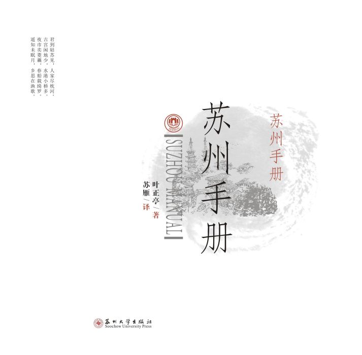 蘇州手冊
