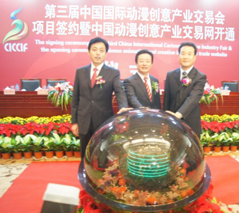 政府領導開啟中國國際動漫創意產業交易網